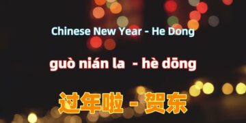 Học tiếng Trung qua bài hát: Tết đến rồi – 过年啦