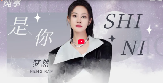 Lời bài hát Là Anh (是你) - Mộng Nhiên | Tiếng Trung, Pinyin & Dịch Là anh