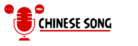 logo chinese song