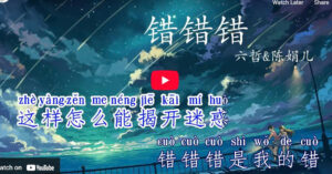 lời bài hát lỗi lầm